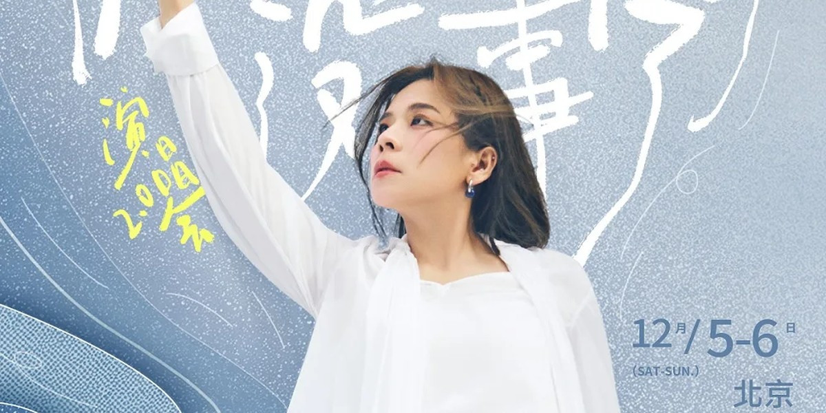 Maggie Chiang: Sing Out the Sadness Concert 2.0, photo 2