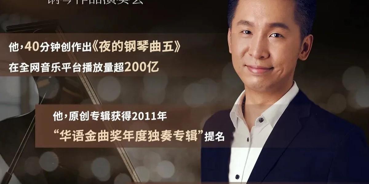 Shi Jin Melody of the Night: Piano Works Concert, photo 2