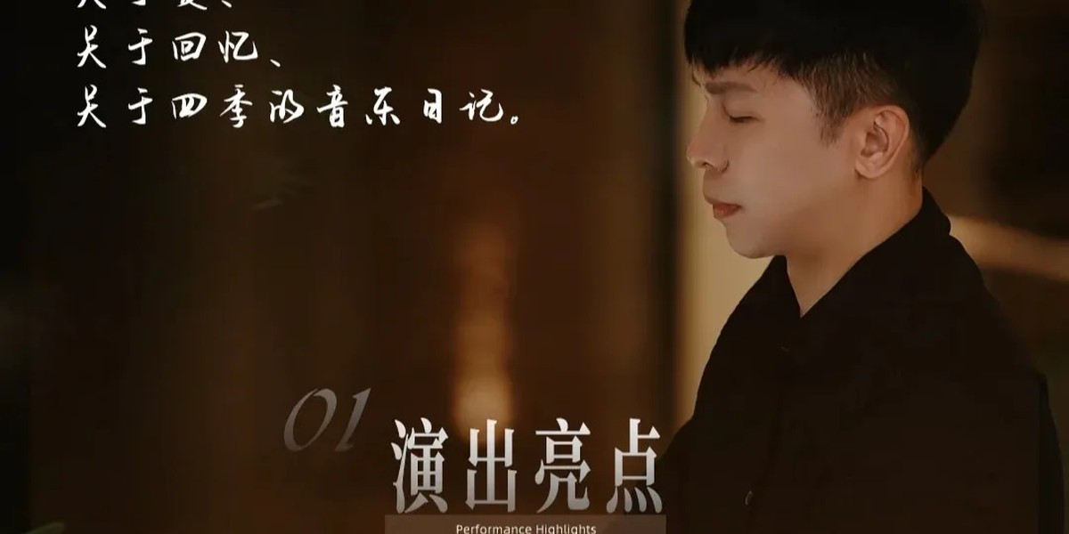 Shi Jin Melody of the Night: Piano Works Concert, photo 3