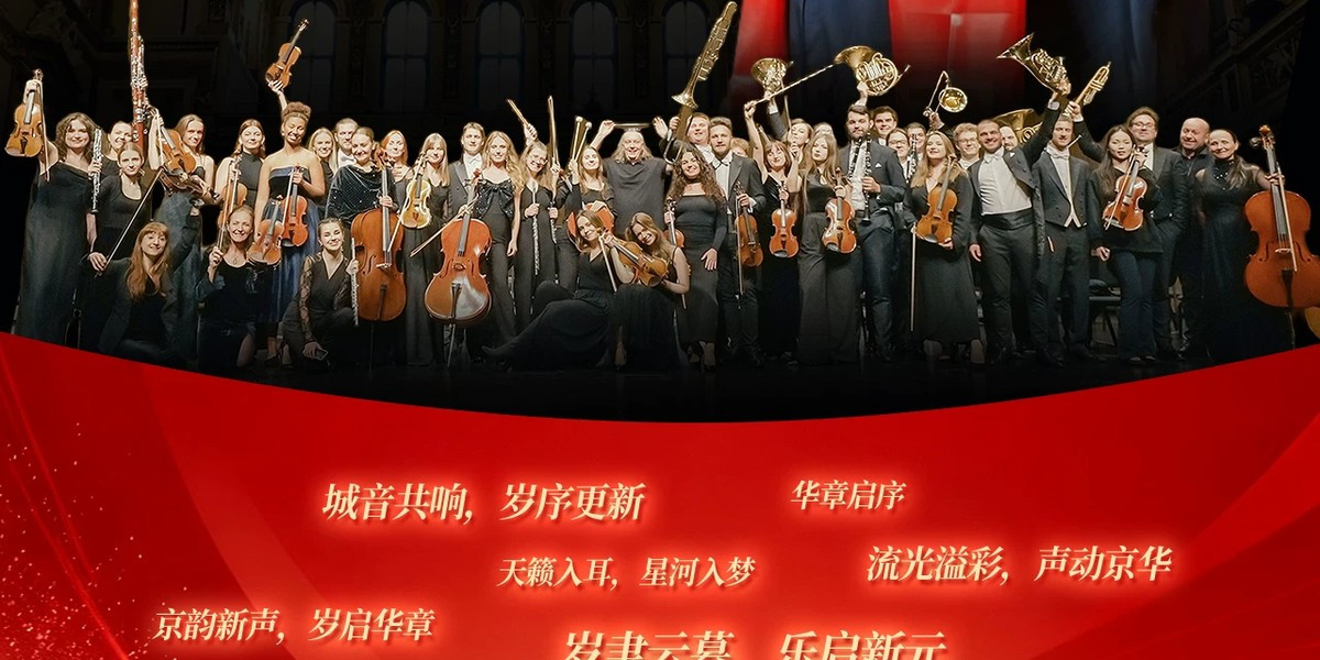 Vienna Royal Symphony Orchestra 2027 New Year Concert — conducted by Dariusz Mikulski, photo 1