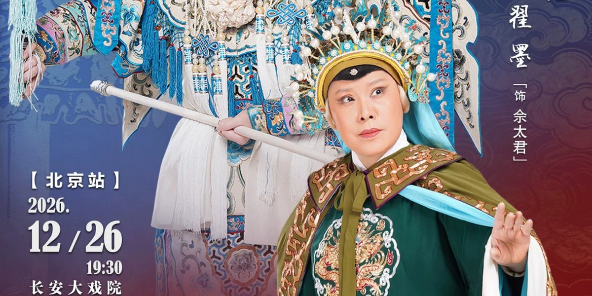 The Female Generals of the Yang Family - Peking Opera, photo 2